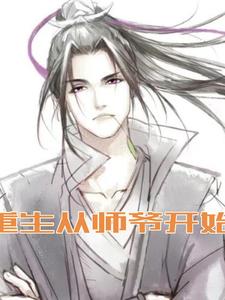 逍遥师爷